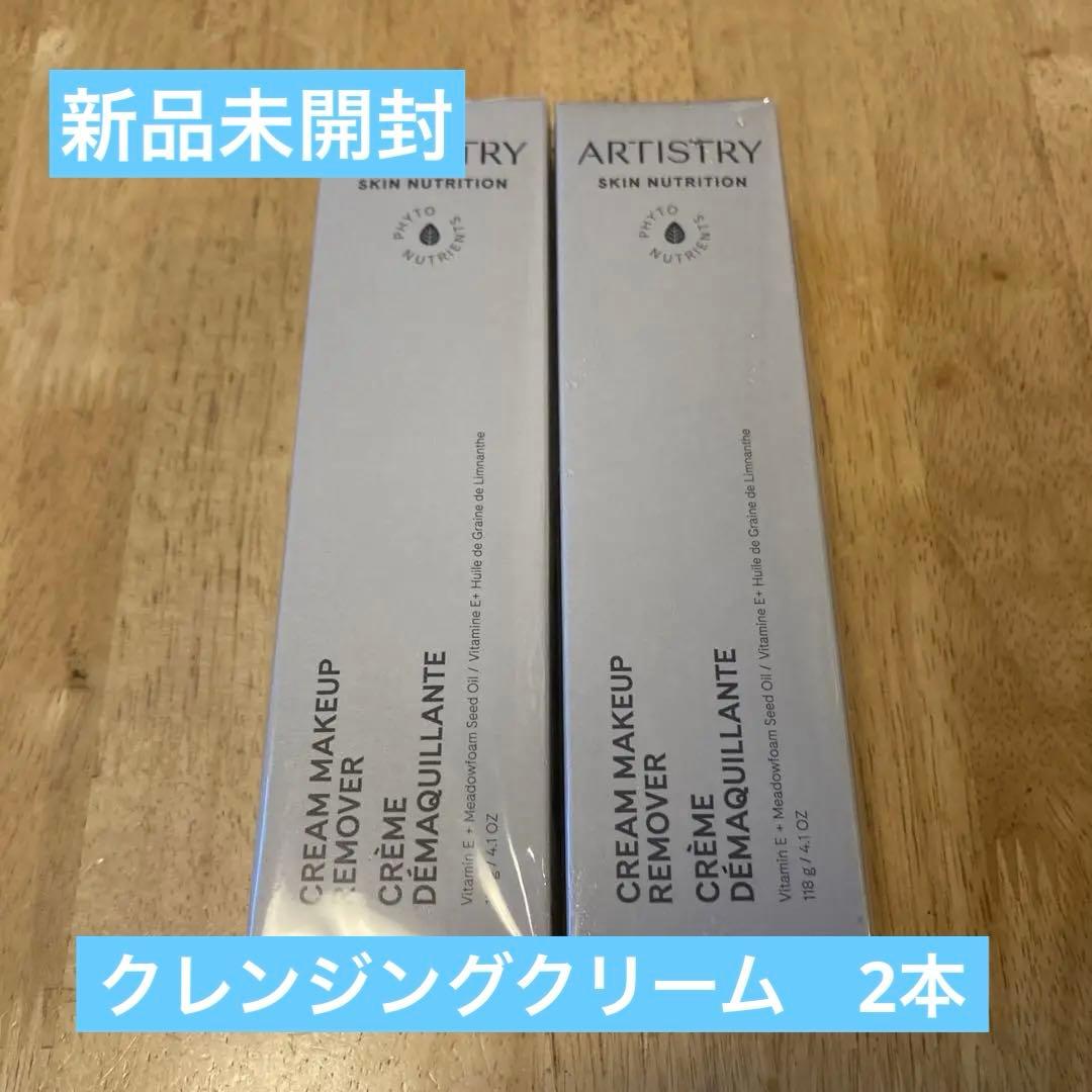 新品未使用　アーティストリースキンNTクレンジングクリーム　メーク落とし118g