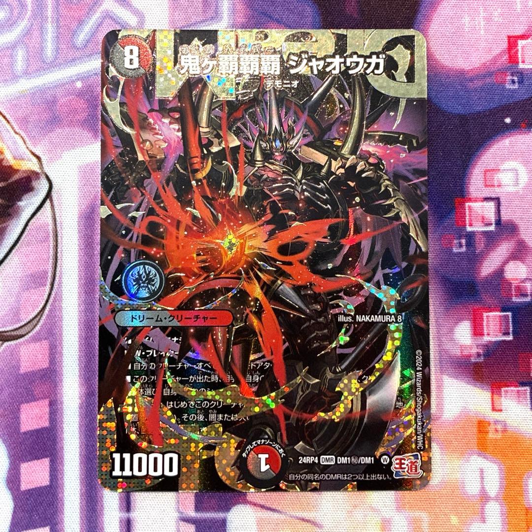 デュエマ　鬼が覇覇覇ジャオウガ　シークレット 鬼ヶ覇覇覇 ジャオウガ【デュエルマスターズトレカ高価買取価格査定
