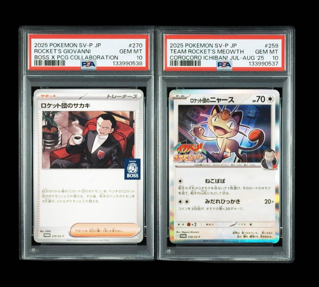 PSA10 連番 ロケット団のニャース　ロケット団のサカキ プロモ 7連番】【PSA10】ロケット団のニャース コロコロイチバン！ プロモ