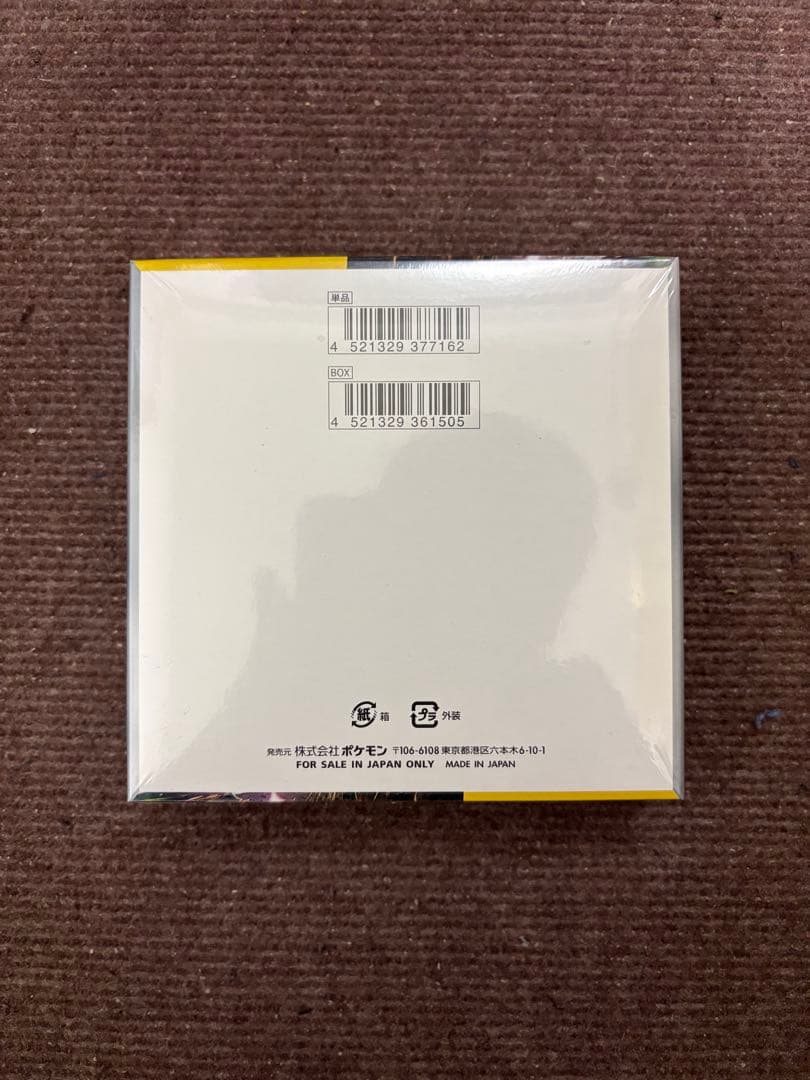 め*の様 ポケモンカード 超電ブレイカー 新品未開封シュリンク付き 1