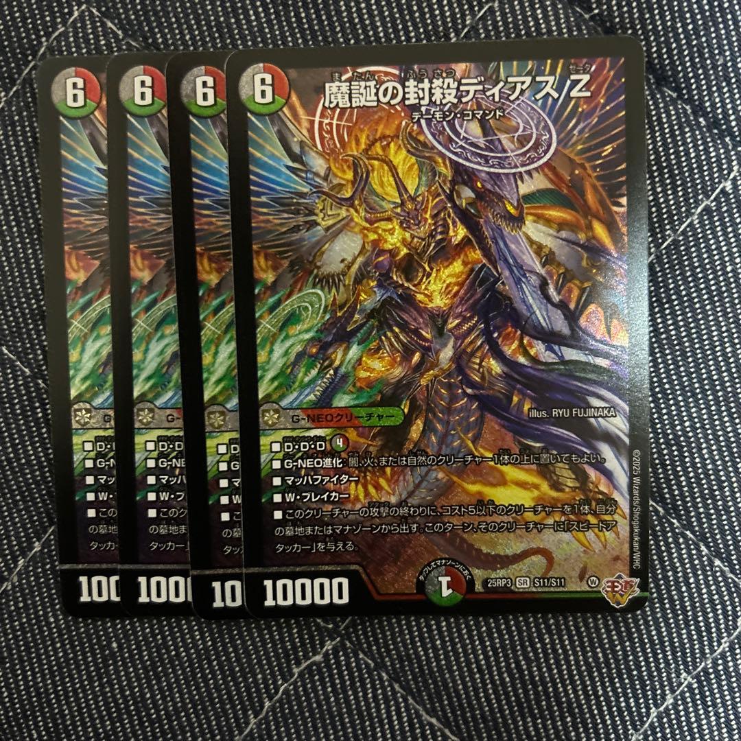 デュエルマスターズ　魔誕の封殺ディアスz 4枚