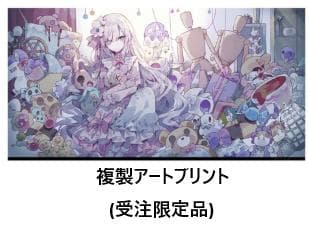 魔法少女ノ魔女裁判　複製処刑展　アートプリント　夏目アンアン　まのさば