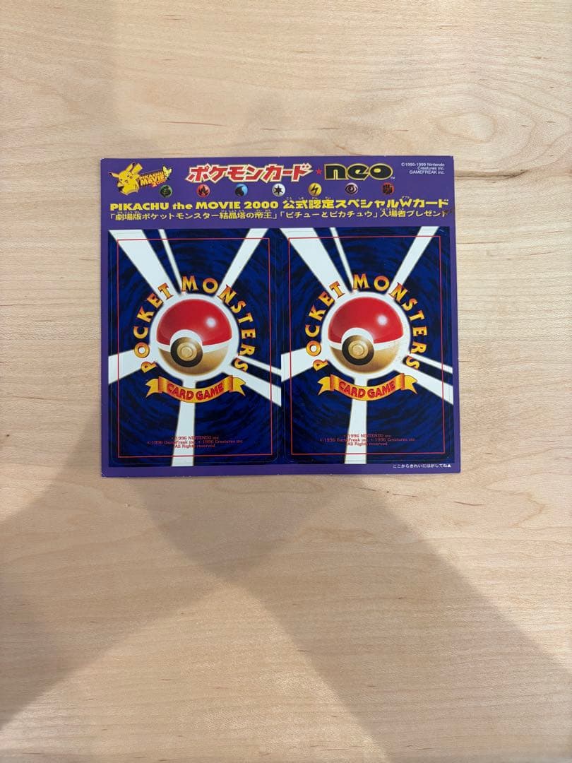 Pikachu the Movie 2000 スペシャルカード 2枚セット　旧裏 Pikachu the Movie 2000 スペシャルカード 2枚セット 旧裏 - メルカリ