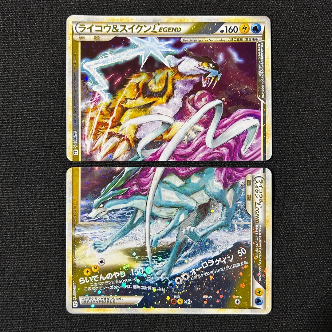 ライコウ＆スイクン アンリミ 5000名限定 Bコース プロモ legend ライコウ＆スイクン アンリミ 5000名限定 Bコース プロモ legend-値下げ可