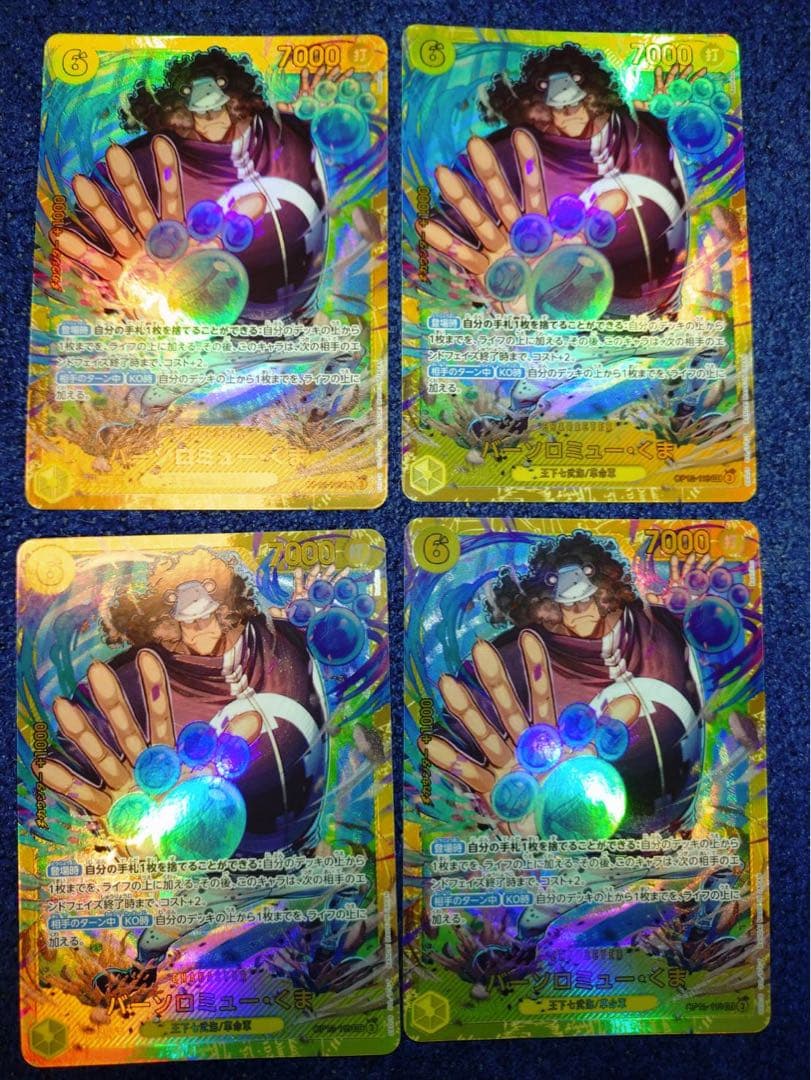 ワンピースカード バーソロミュー・くま SEC 4枚セット 【OP12-119】 バーソロミュー・くま【SEC】{OP12-119} - カードラッシュ ワンピース