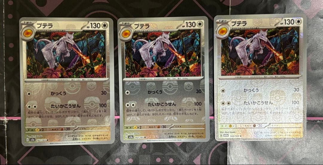 ポケモンカード　プテラ　マスターボールミラー　計3枚　151 カンダシンジ
