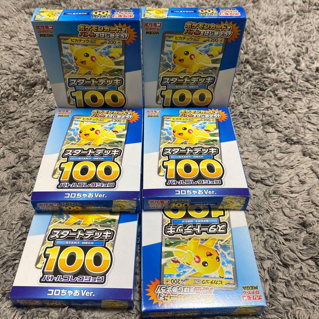 ポケモンカード スタートデッキ 100 コロちゃお