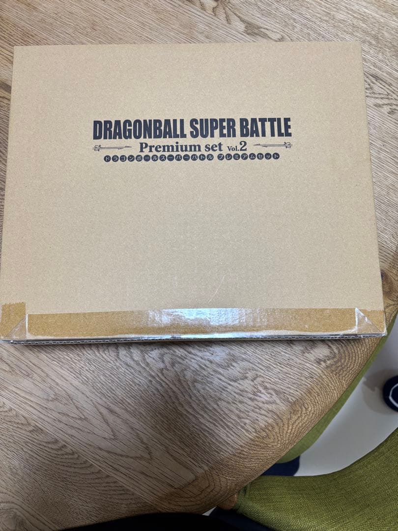 ドラゴンボール スーパーバトル プレミアムセット Vol.2 新品未開封
