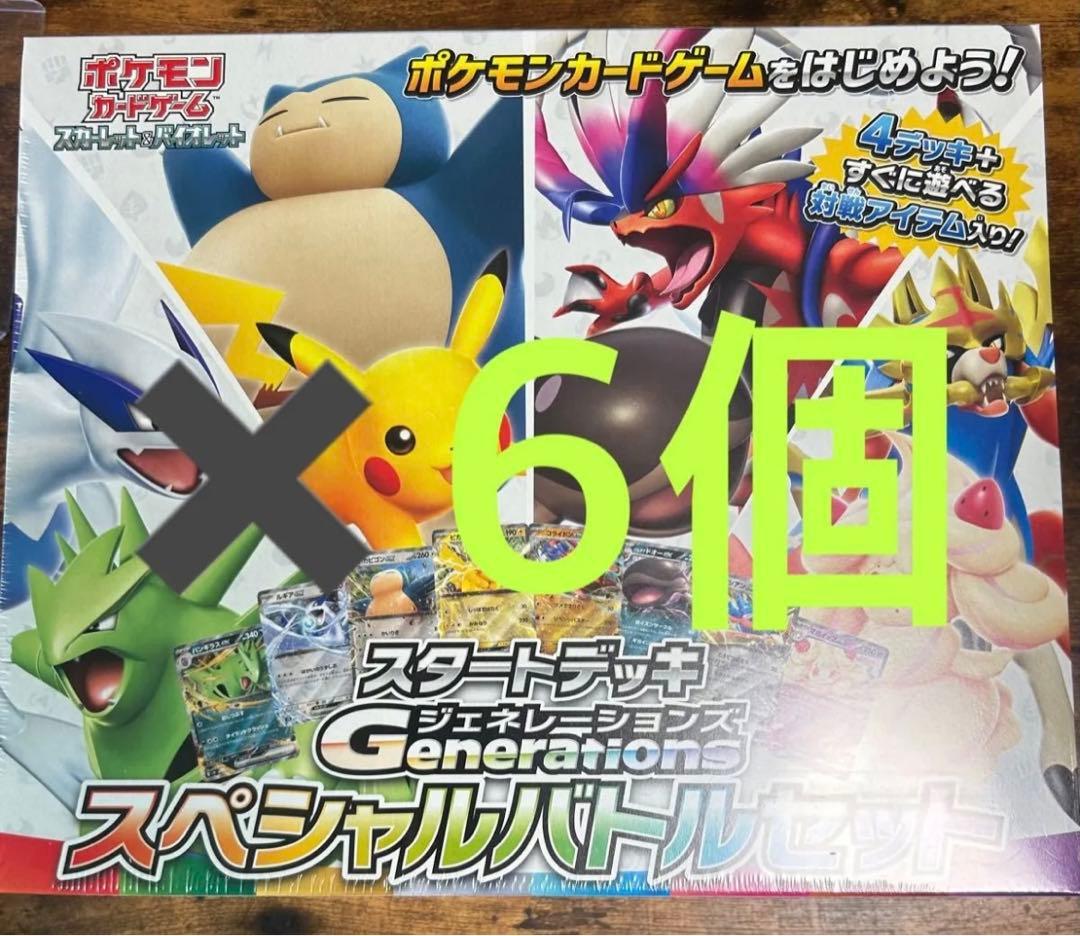 スペシャルバトルセット　6個　シュリンクつき未開封 新品未開封シュリンク付 バトルパートナーズ ポケモンカードゲーム BOX