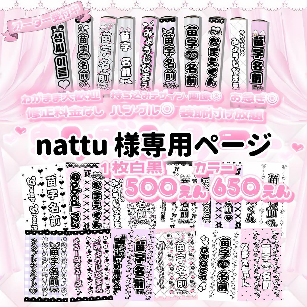 nattu ページ　キンブレシート オーダー