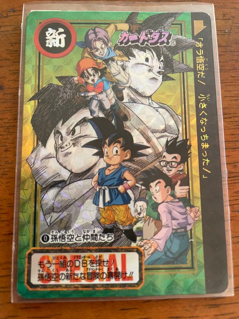 ★明日値上げ★レア　ドラゴンボール　カードダス No.0 孫悟空と仲間たち非売品 孫悟空【L】{FB01-001}