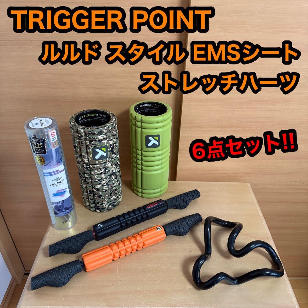 トリガーポイント フォームローラー ハンドヘルド ストレッチハーツ EMSシート