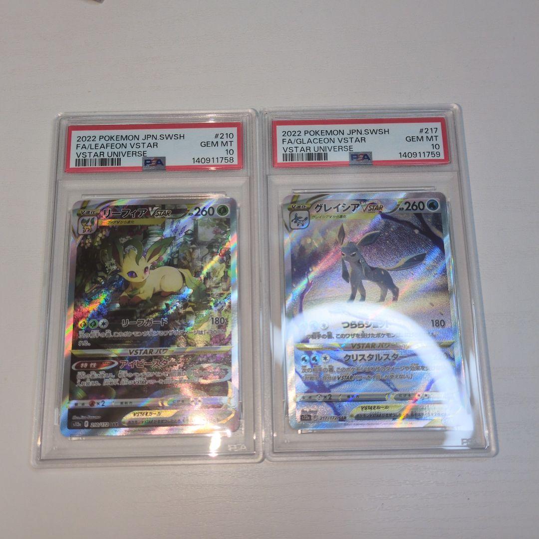 ポケカ リーフィアvstar グレイシアvstar sar psa10 連番 連番】 PSA10 グレイシア リーフィアVSTAR SAR - メルカリ