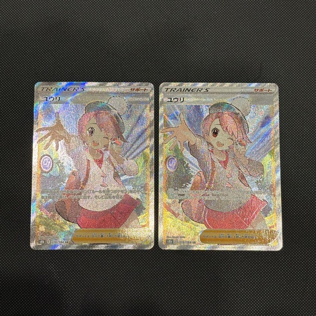 美品 ユウリsr 2枚