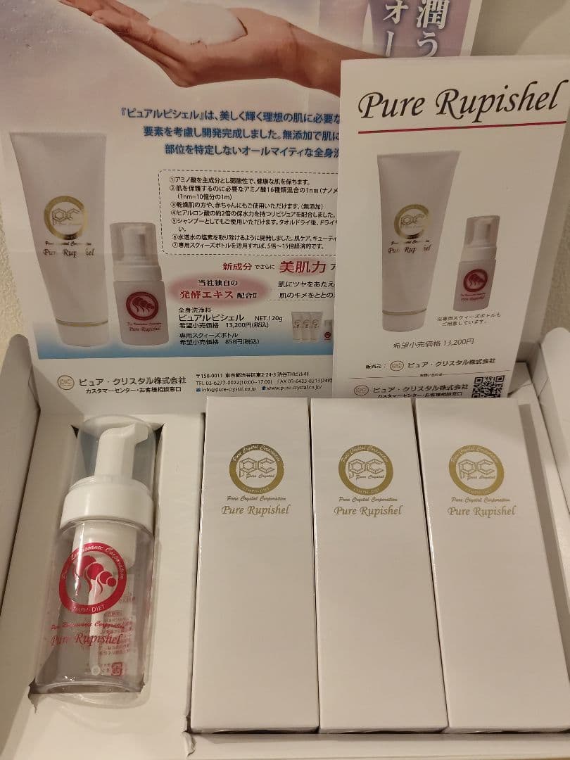 ピュアルピシェル【新品未使用】120g×3本（2026.1購入品）ボトル付き ピュアルピシェル【新品未使用】120g×3本（2026.1購入品）ボトル付き