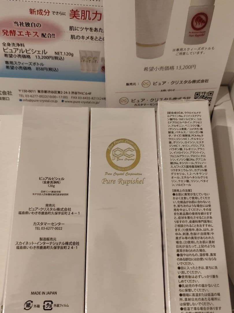 ピュアルピシェル【新品未使用】120g×3本（2026.1購入品）ボトル付き