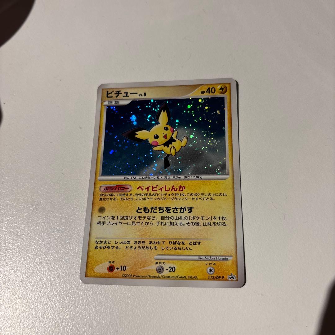 ピチュー PROMO DPプロモーションカード 112/DP-P ふるいちオンライン - トレカ/ポケモンカードゲーム/ピチュー 【プロモ