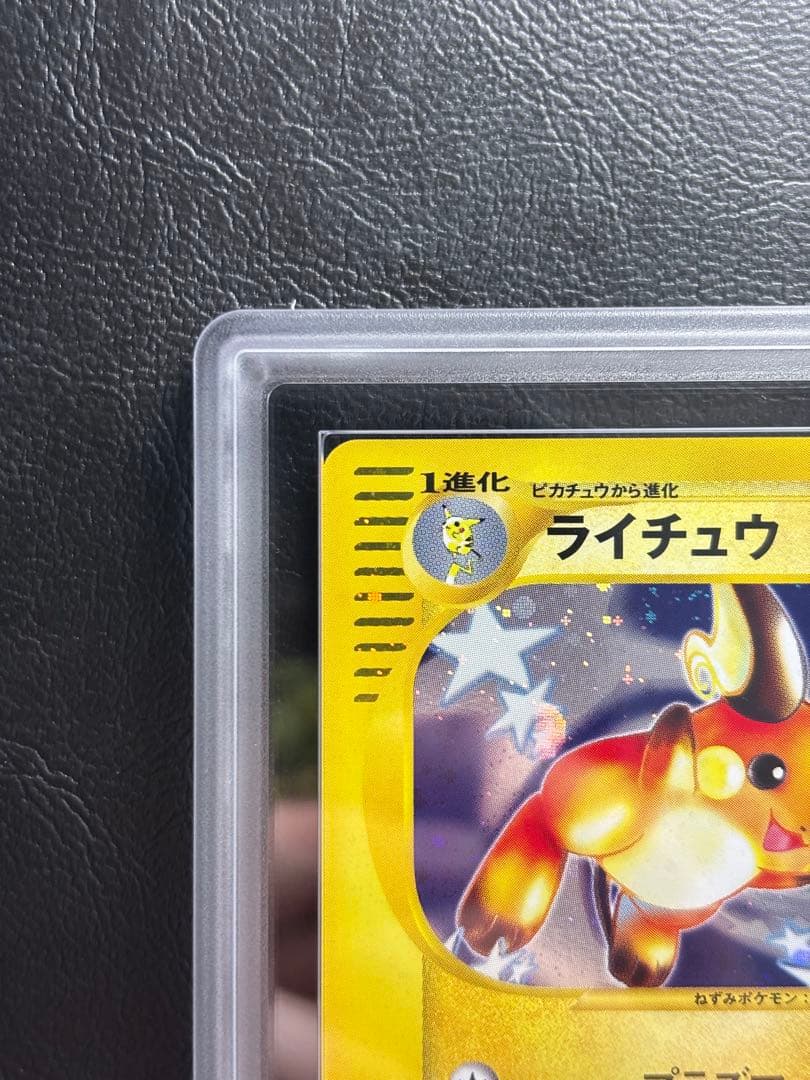 ARS AU 真贋鑑定】ライチュウ ポケモンカードe 113/128 - メルカリ