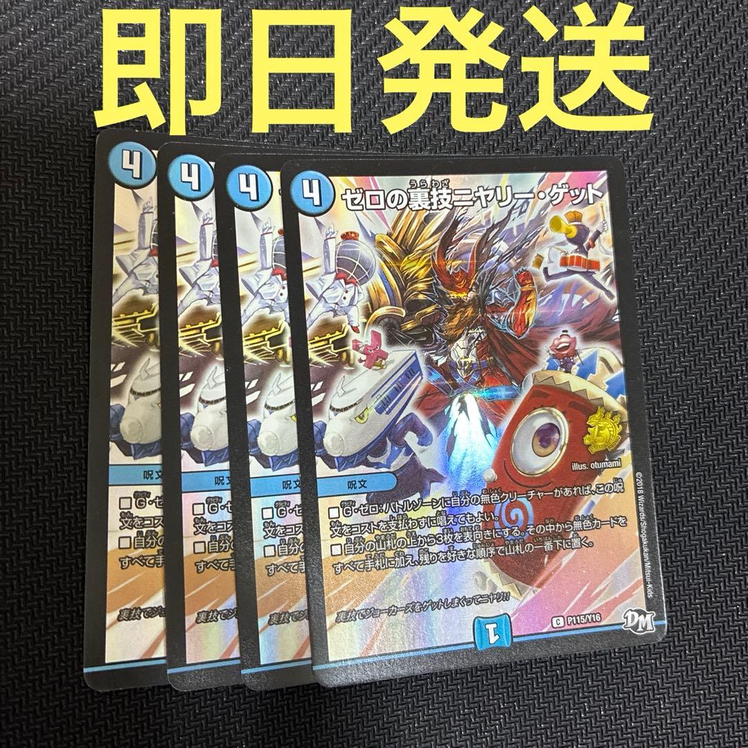 ニヤリーゲット　プロモ　4枚 Z/X -Zillions of enemy X- ぜくげ～これくしょんオーヴァーロード
