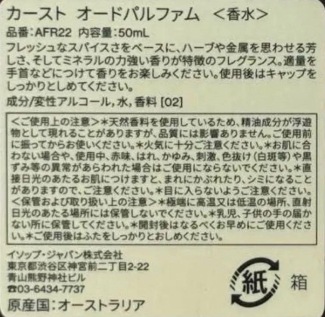 ほぼ未使用品】イソップ カースト オードパルファム 50ml - メルカリ