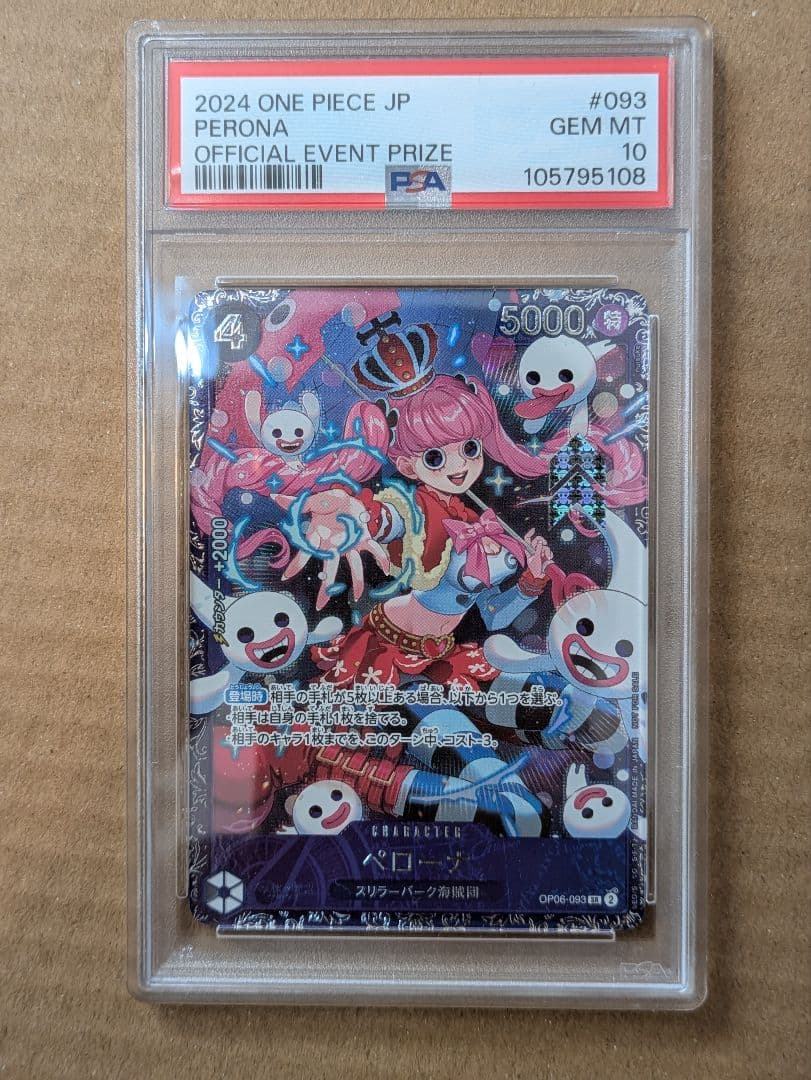 ペローナ：フラッグシップバトル2024 1月ベスト8記念品 PSA10