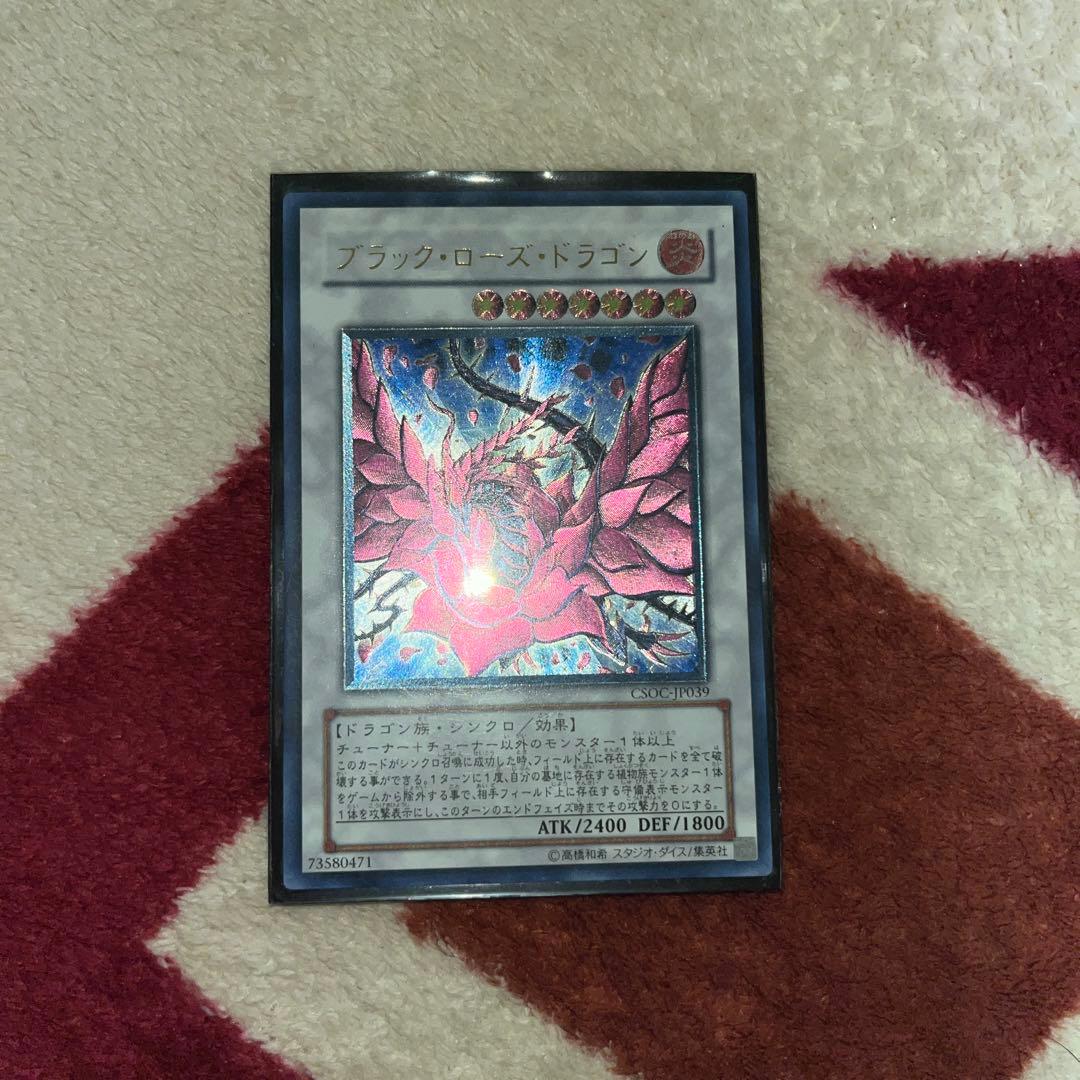 遊戯王　ブラックローズドラゴン　レリーフ