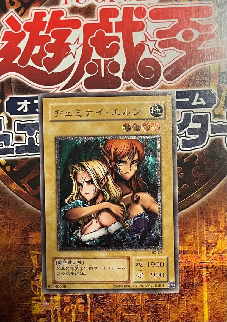 希少 絶版 遊戯王 ヂェミナイ・エルフ レリーフ(ホログラフィックエラー)