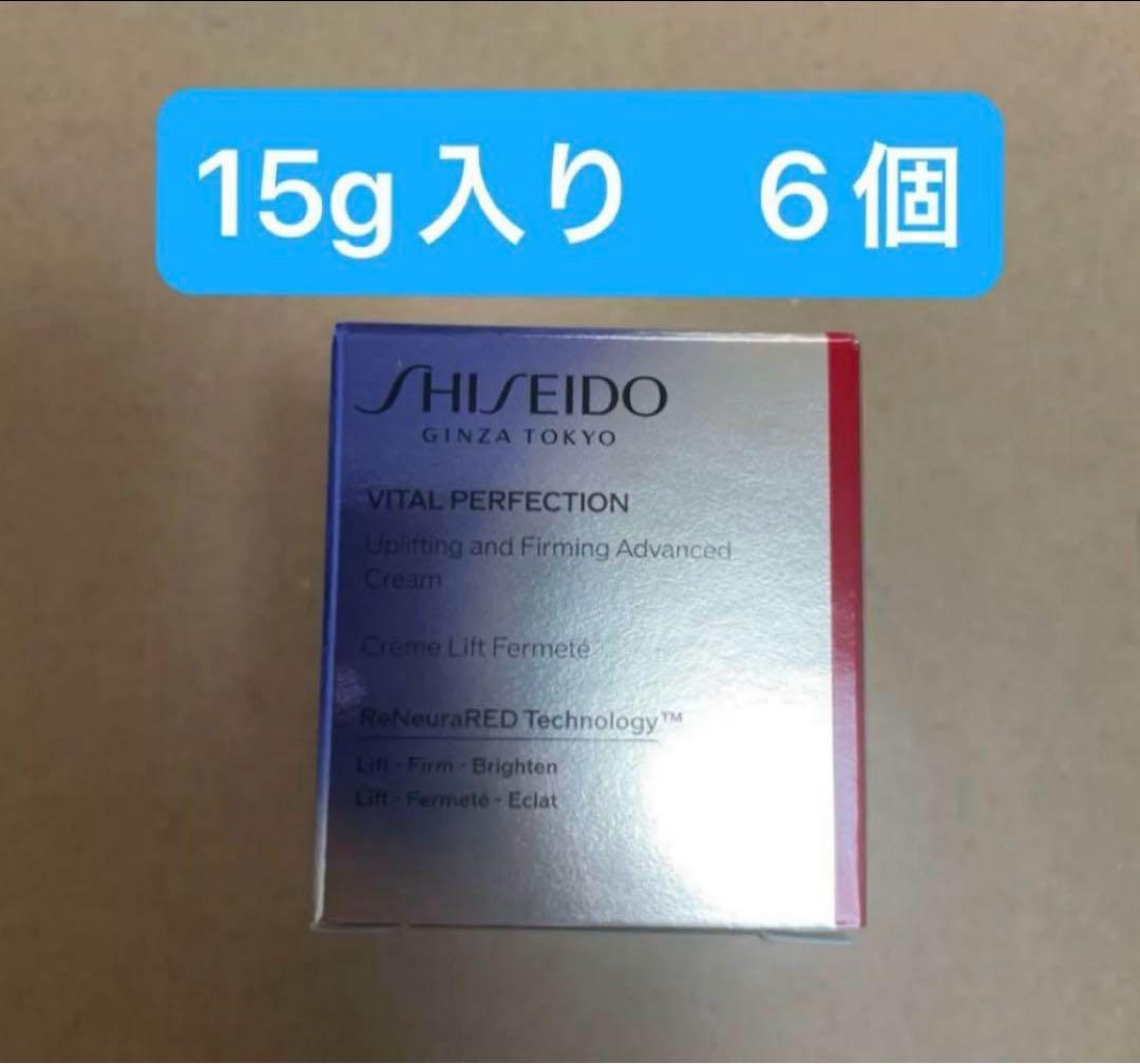 SHISEIDO バイタルパーフェクション アドバンスクリーム 15g