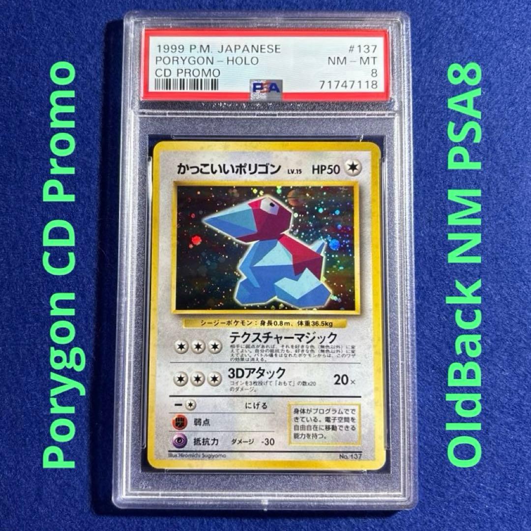 ★★★ ポケモンカード NM PSA8 かっこいいポリゴン PROMO ★★★