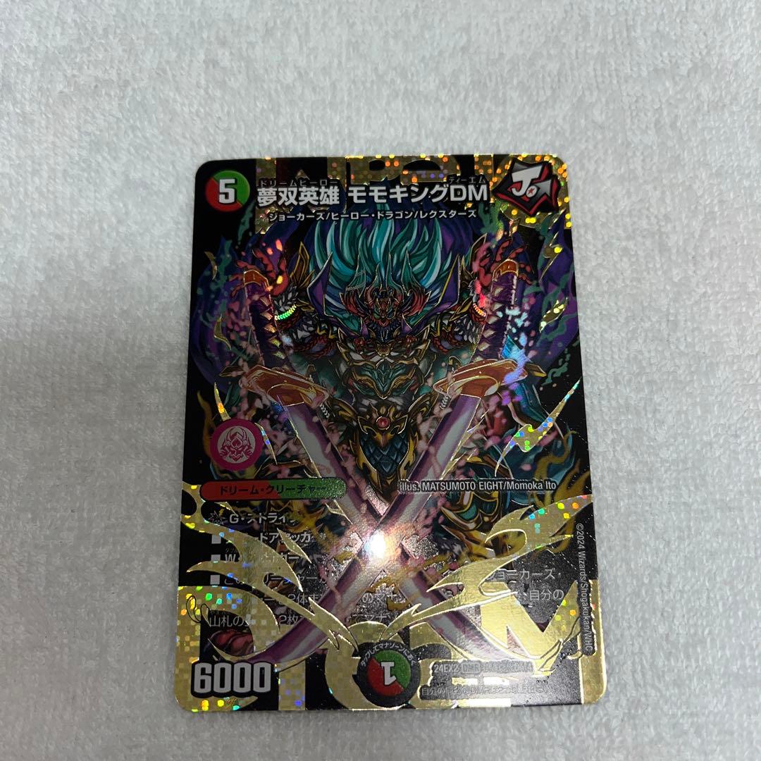 夢双英雄モモキングDM 【ARS10】鑑定書付き