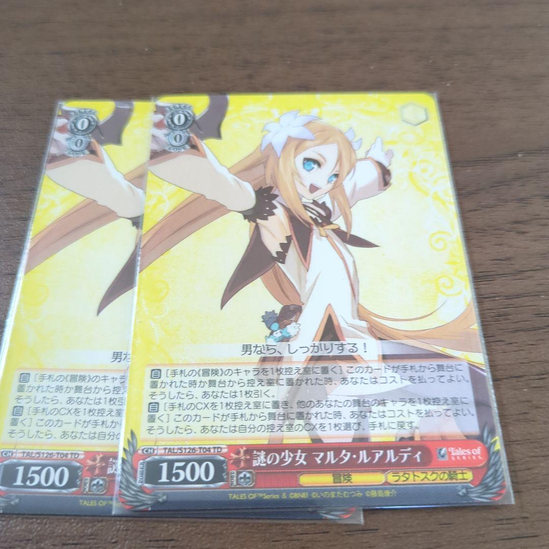 ヴァイスシュヴァルツ コラボ テイルズシリーズ マルタ・ルアルディ2点