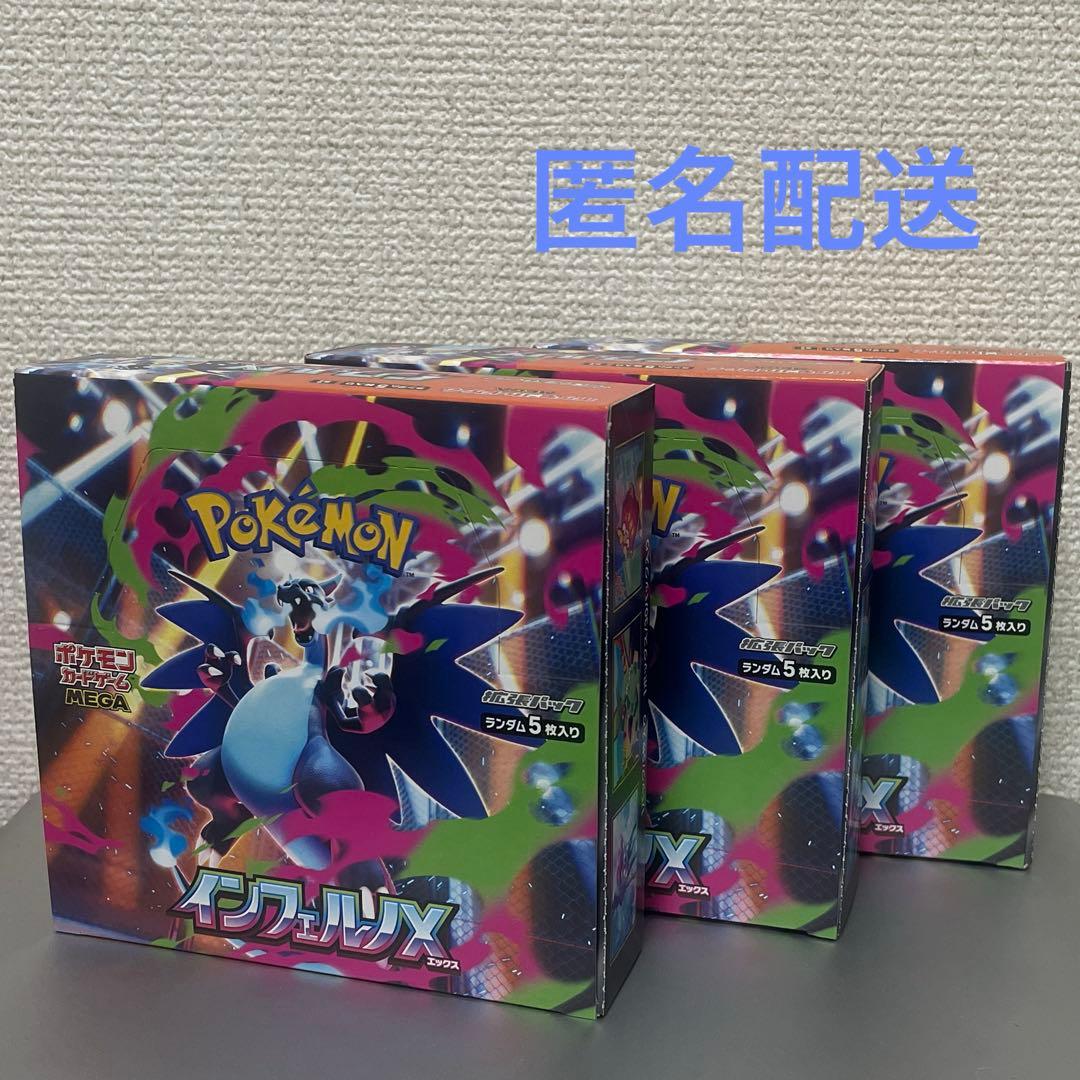 ポケモンカードゲームMEGA インフェルノX 3BOX ポケカ