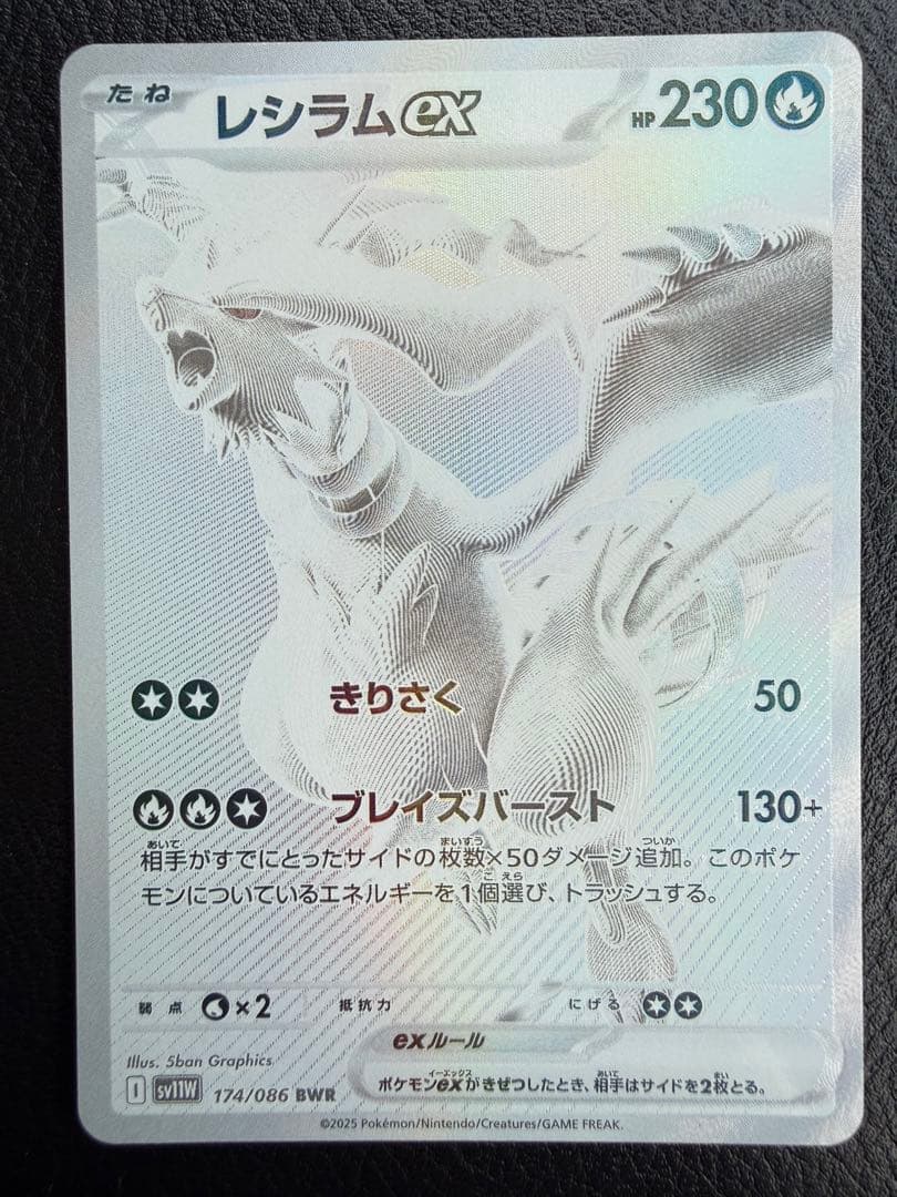 【美品】レシラムex BWR SV11W ホワイトフレア 174/086 レシラムex BWR SV11W ホワイトフレア 174/086 美品 - メルカリ