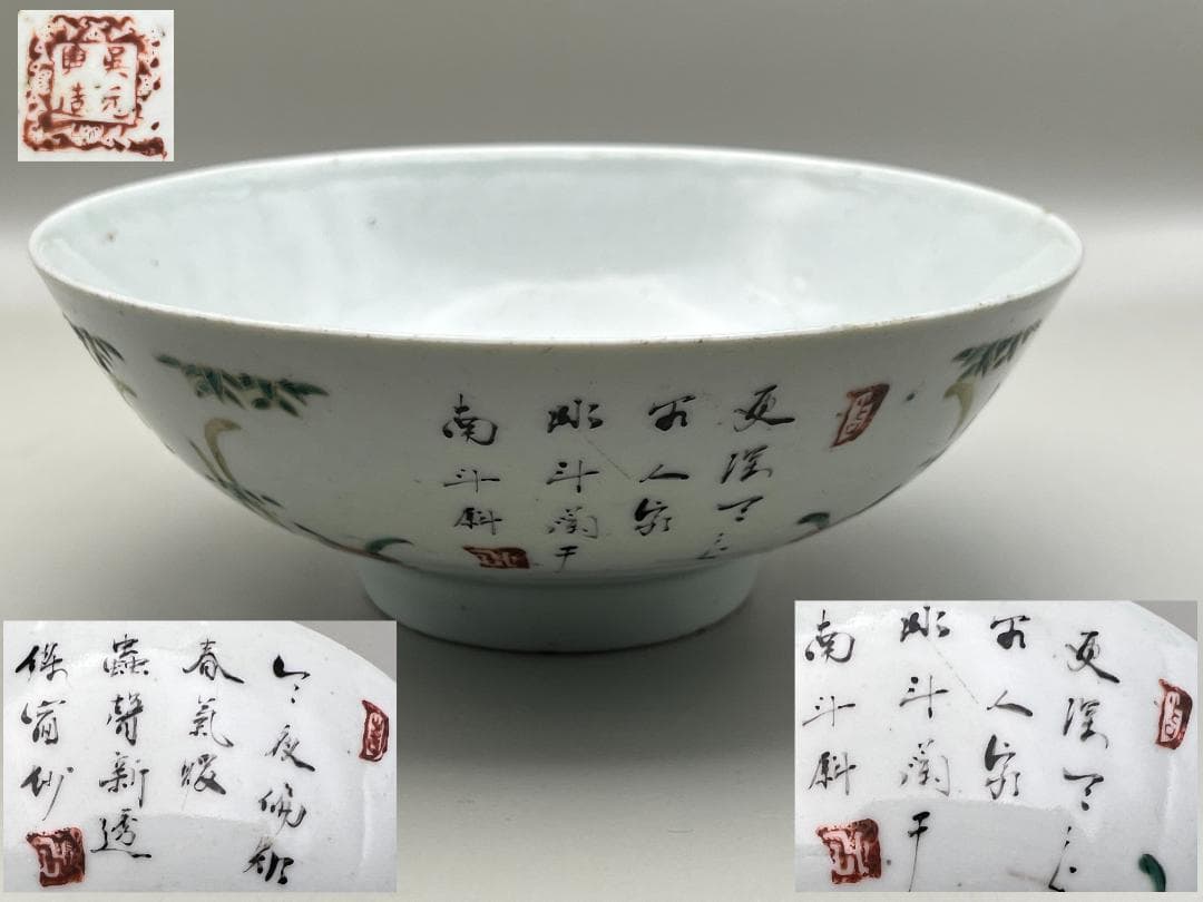 【海】中国美術　清末民国期　粉彩碗　直径16.3㎝　手絵　時代物 古董品　美術品 日本古董和艺术品– cacheantiquessydney