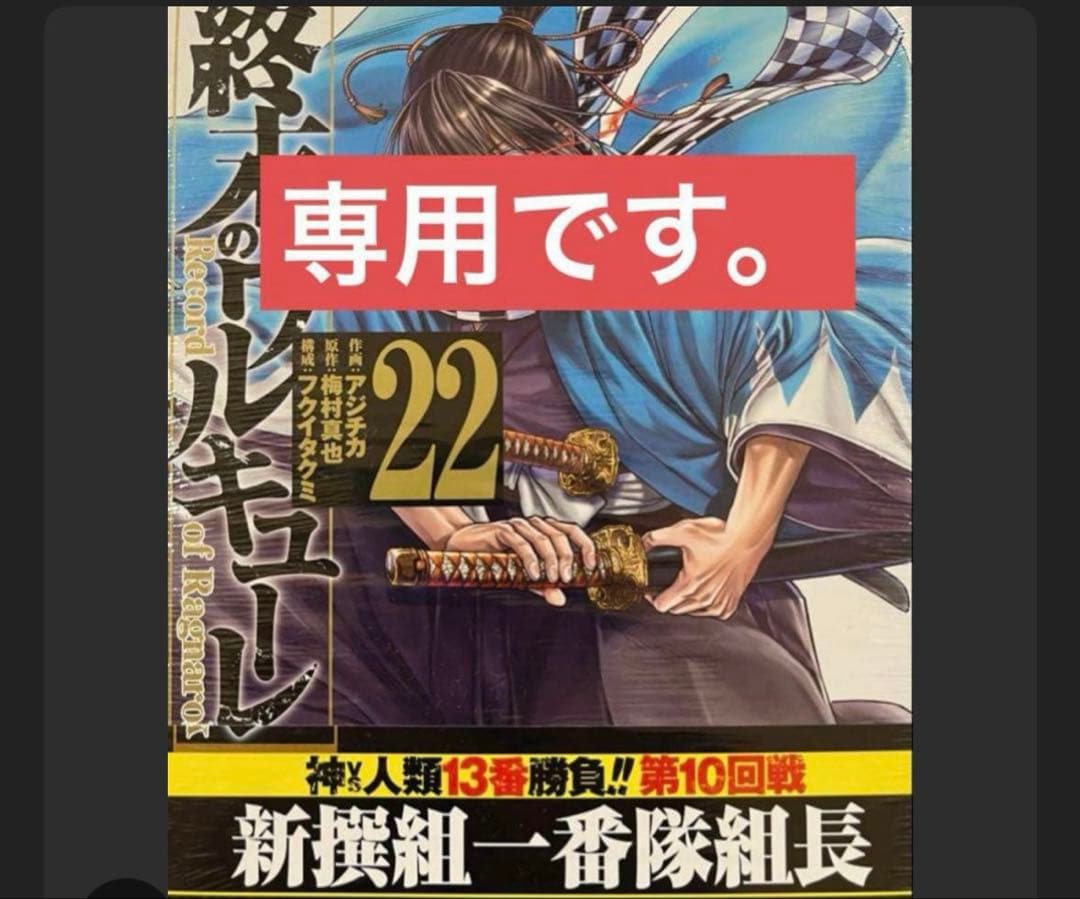 週末のワルキューレ　フルセット　専用です。 終末のワルキューレ 全巻セット（1-26巻 最新刊） | 八文字屋OnlineStore