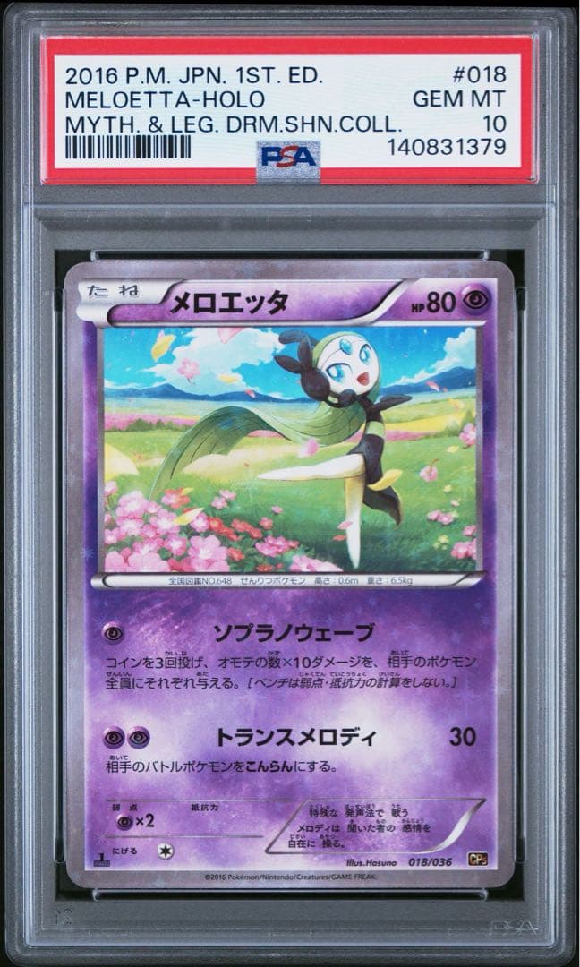 メロエッタ CP5 幻·伝説ドリームキラコレクション 018/036 psa10