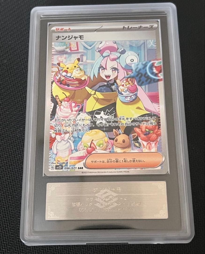 ARS10 ナンジャモ SAR クレイバースト