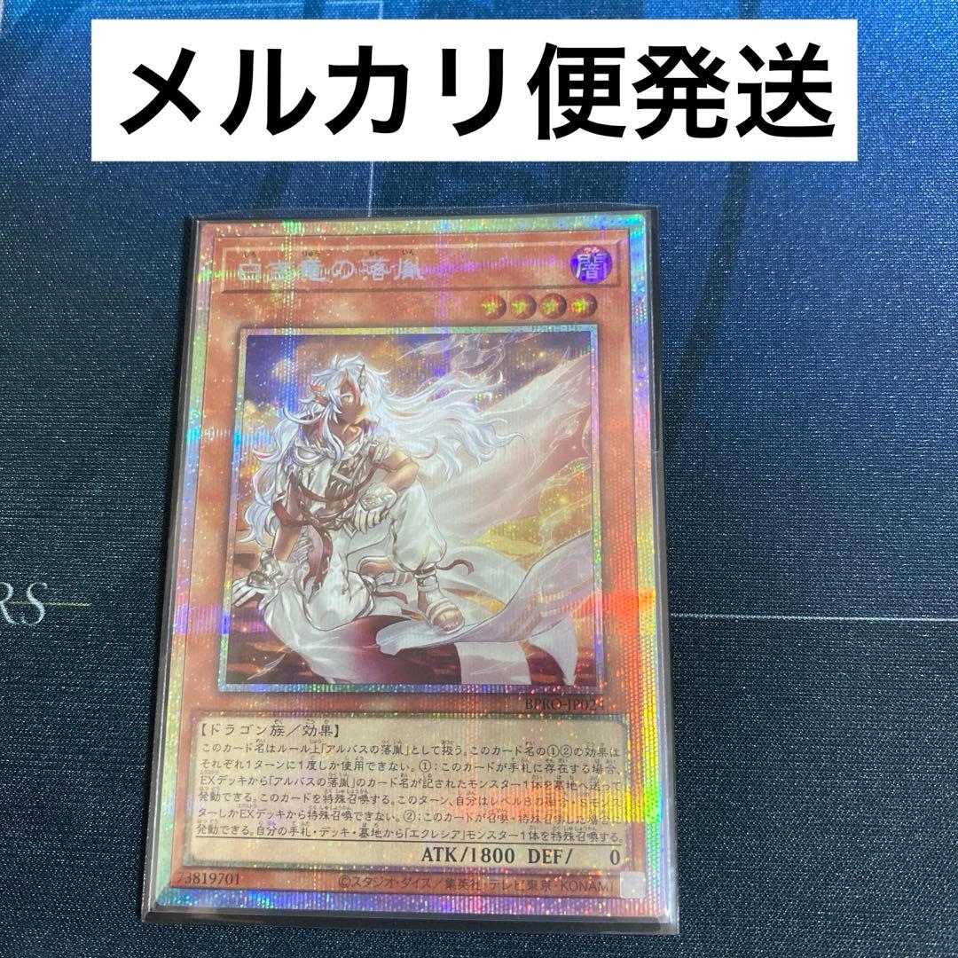 白き竜の落胤　プリシク　プリズマティックシークレット