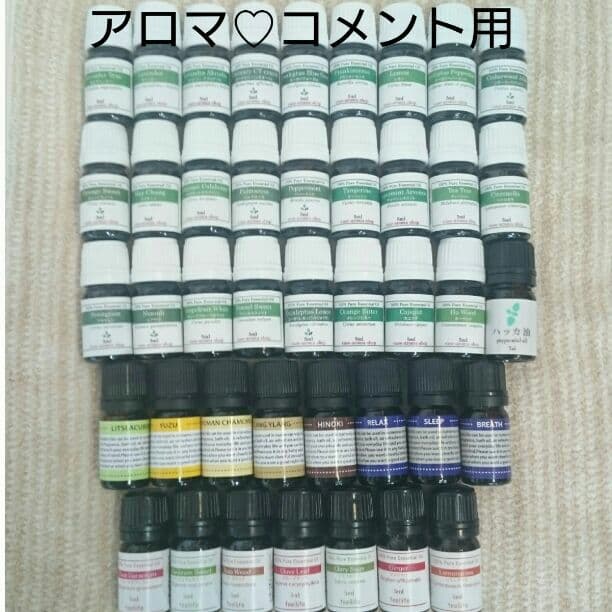 アロマ♡コメント用ページ⭐天然100%エッセンシャルオイル