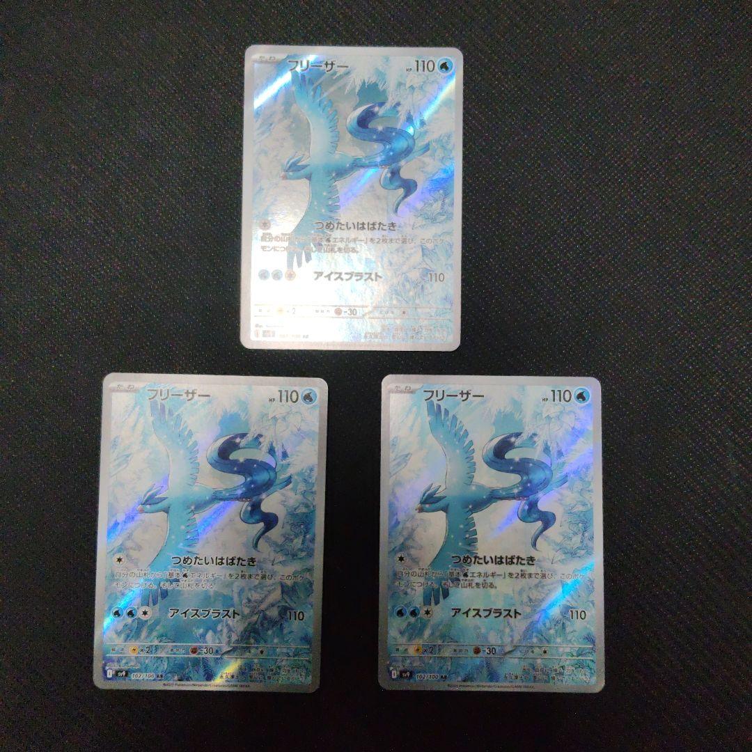 フリーザー AR SV9 バトルパートナーズ 102/100 3枚 - メルカリ