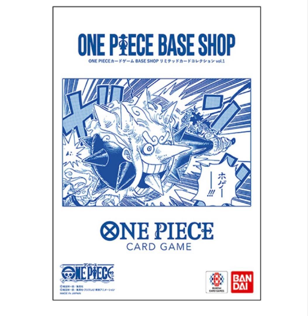 リミテッドカードコレクション ONE PIECE BASE SHOP ベース ONE PIECEカードゲーム BASE SHOPリミテッドカードコレクションvol.1