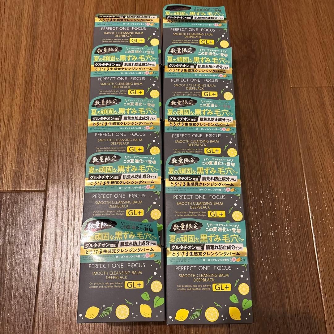 即購入⭕️PERFECT ONE FOCUS クレンジングバーム10個セット