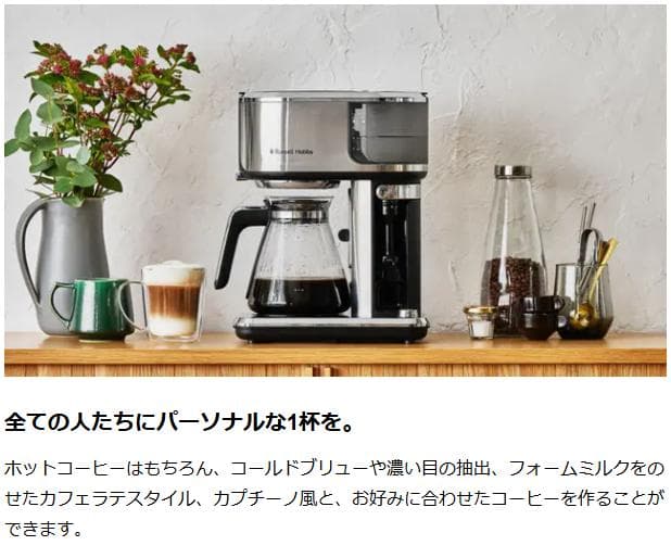 Russell Hobbs ラッセルホブス 8000JPアテンティブコーヒーバー