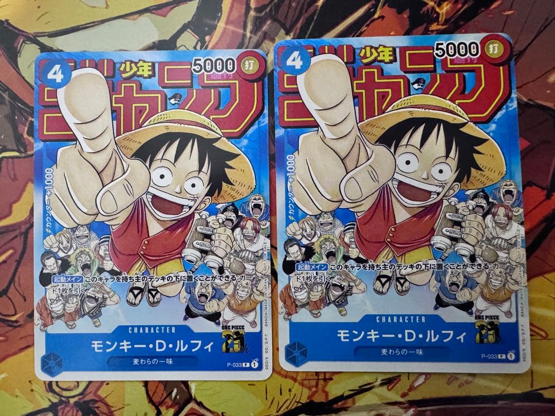 ワンピースカード モンキー・D・ルフィ プロモ2枚 ジャンプ付録 P-033