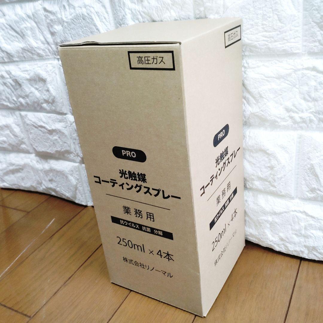 【新品・4本セット】業務用 光触媒コーティングスプレー 抗ウイルス・抗菌・消臭