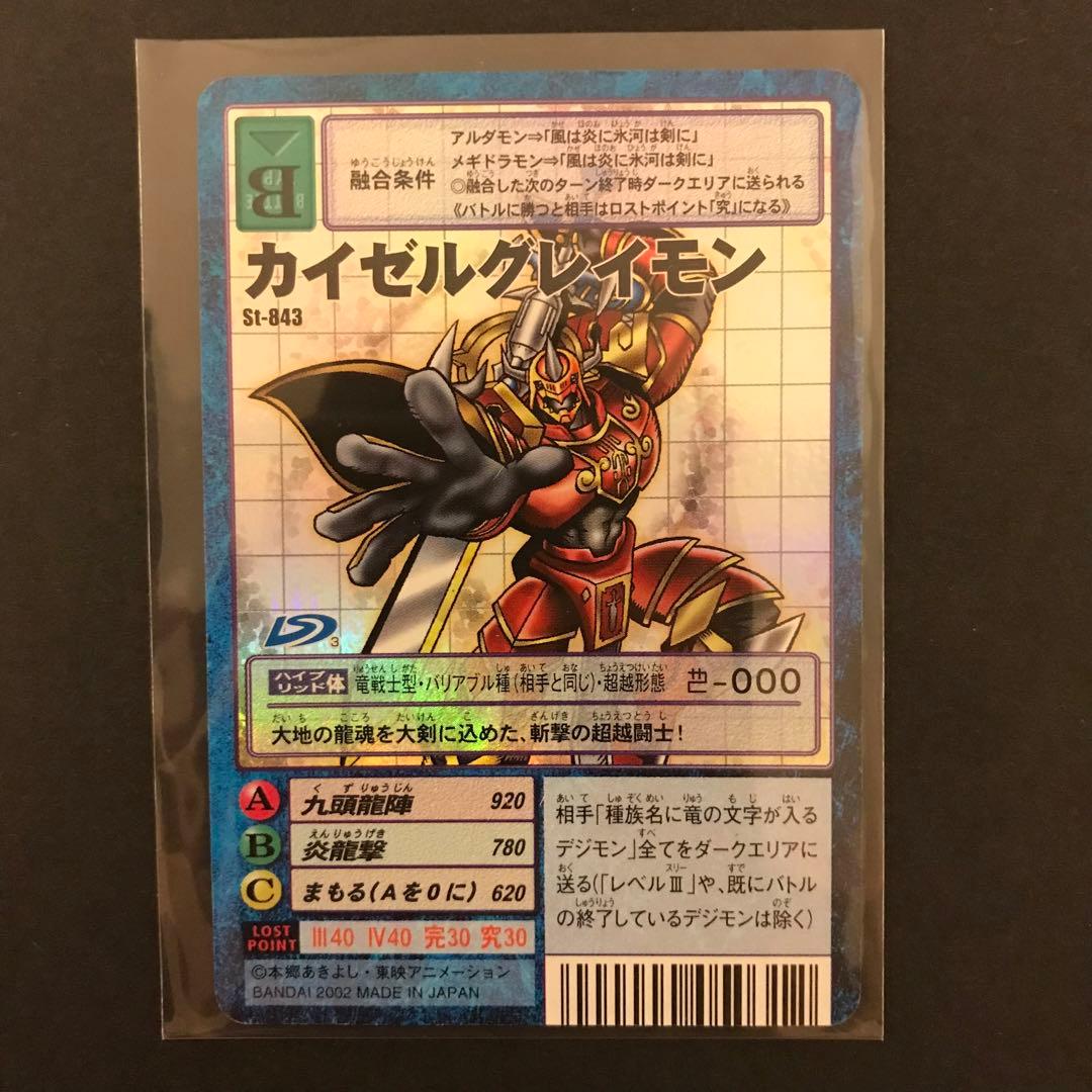 カイゼルグレイモン 旧デジモンカード - メルカリ
