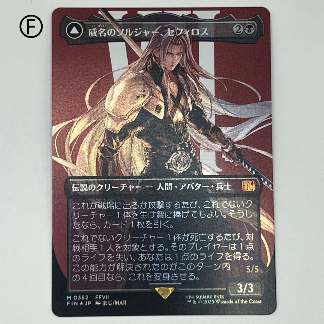 MTG威名のソルジャー、セフィロス/片翼の天使、セフィロス ボーダーレスfoil ENG】☆Foil☆□ボーダーレス□威名のソルジャー、セフィロス/片翼の