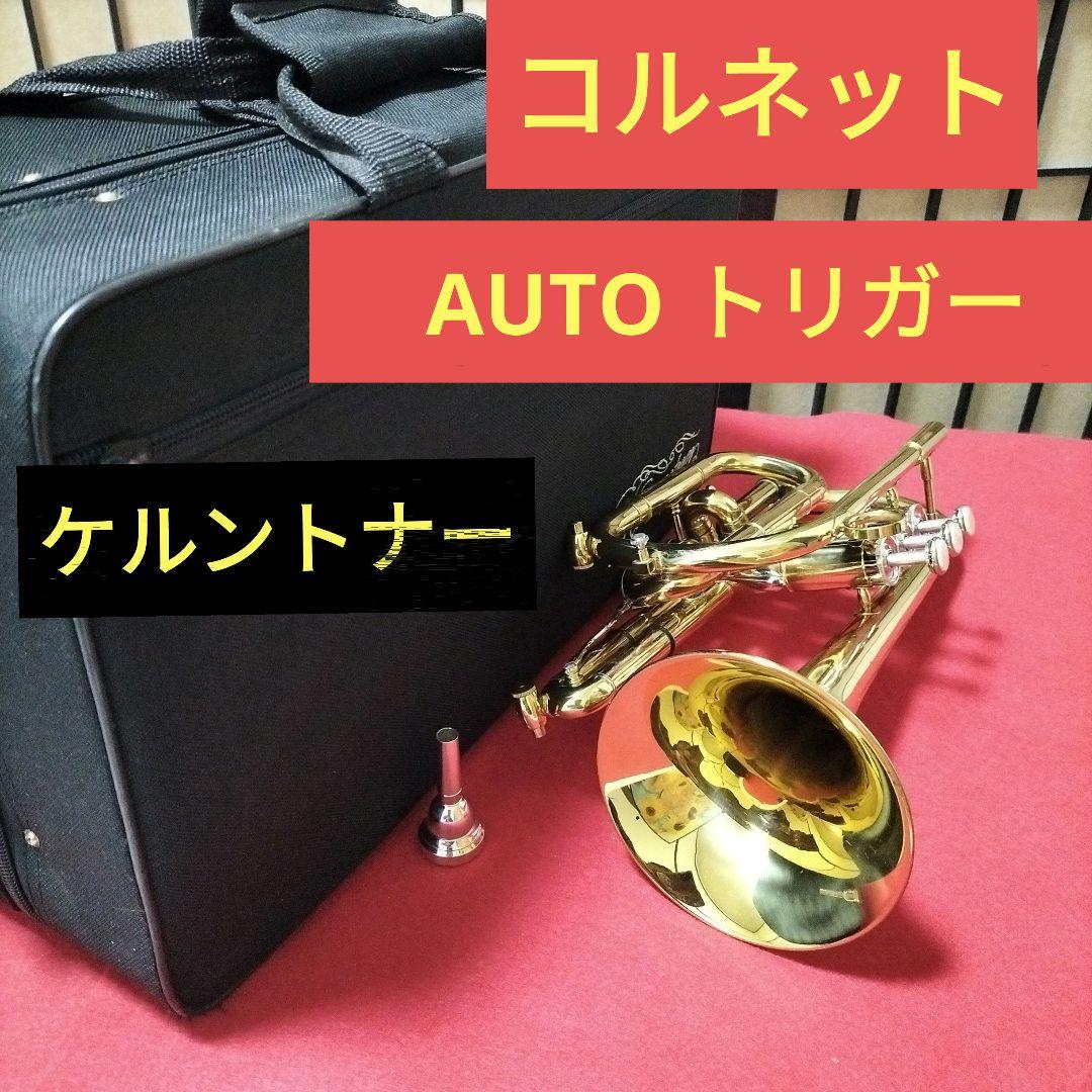 コルネット ケルントナー ラッカー - メルカリ