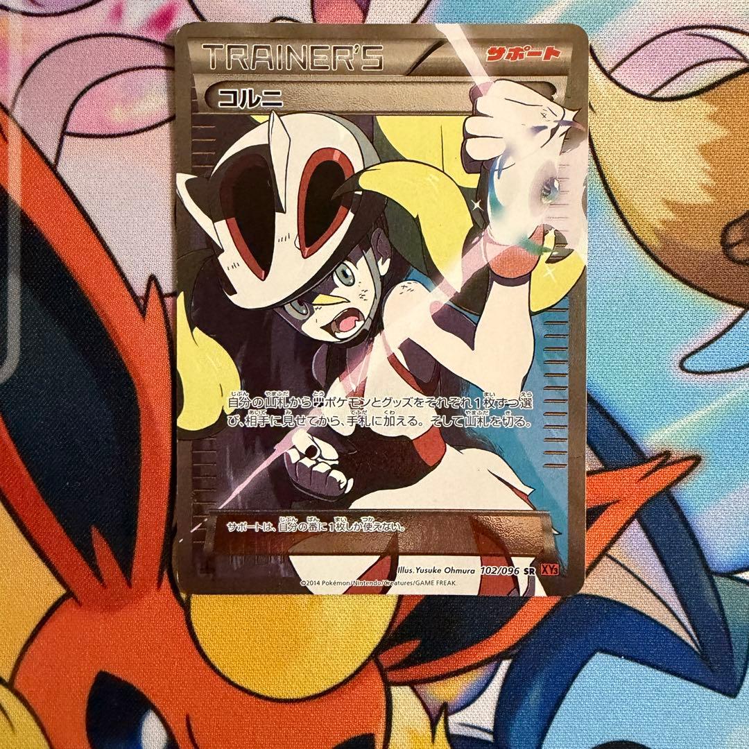 コルニ SR XY3 ライジングフィスト 102/096 コルニ【SR】{102/096}