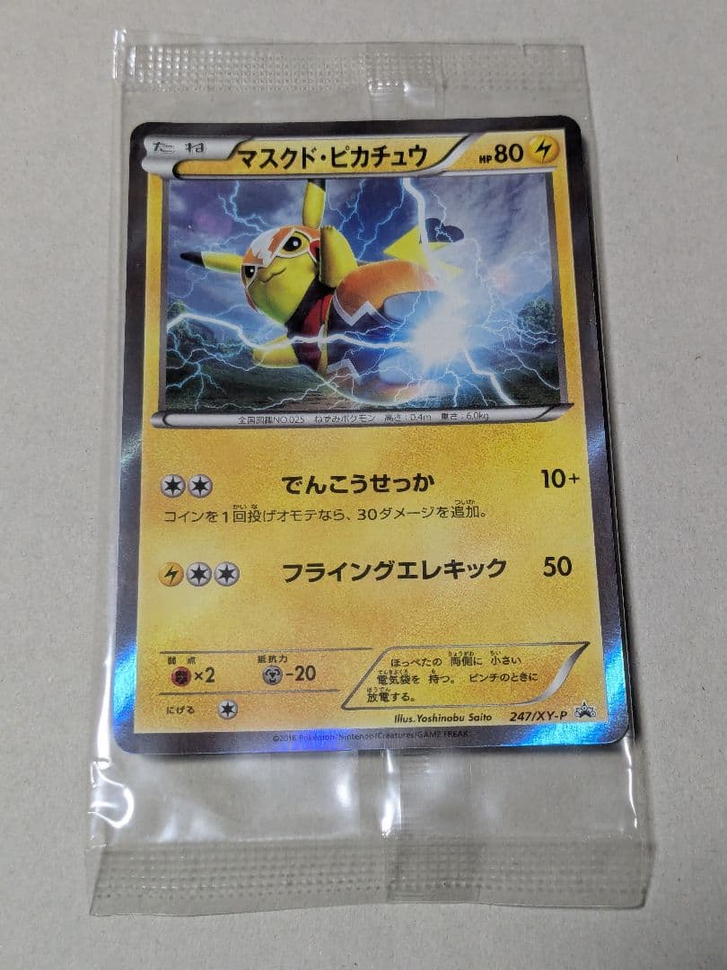 【未開封】ポケモンカード　マスクドピカチュウ プロモ【1月5日まで】 ポケカ】マスクド・ピカチュウ プロモの最新相場情報や値段の推移【6